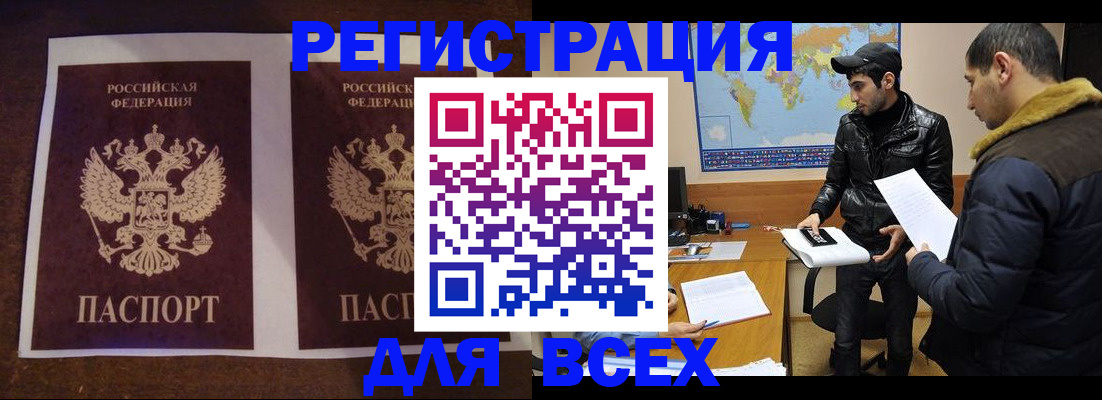 прописка иностранных граждан в Донском