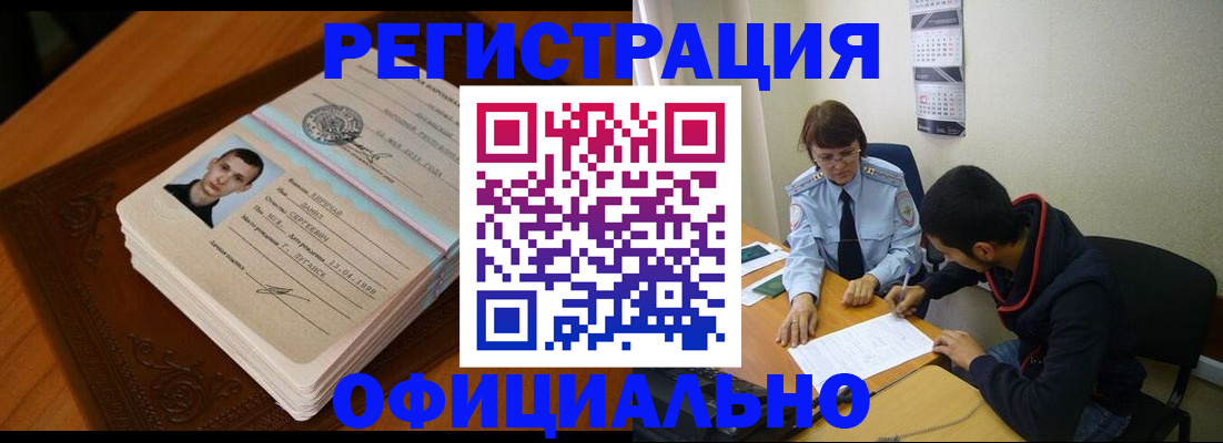 прописка для работы в Донском
