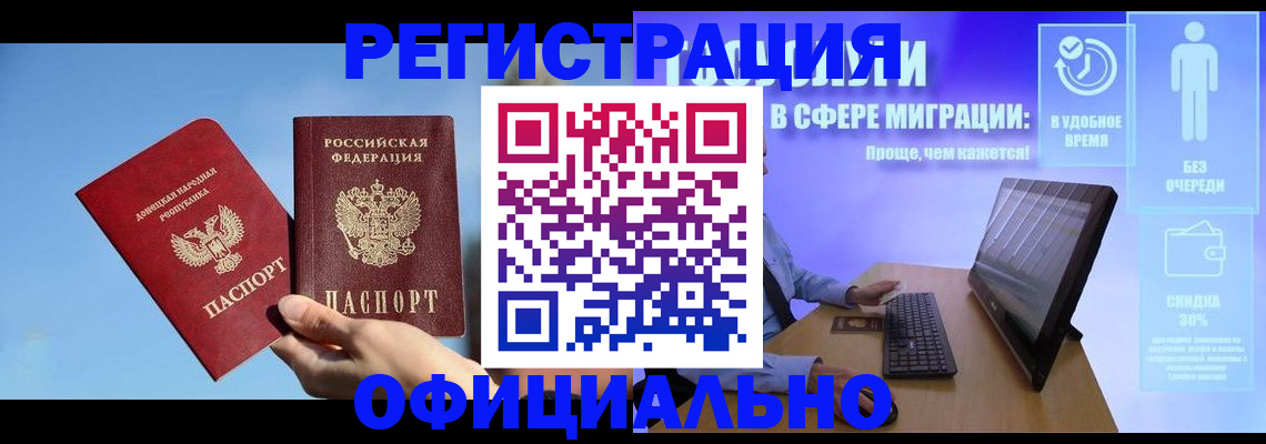 прописка для кредита в Донском