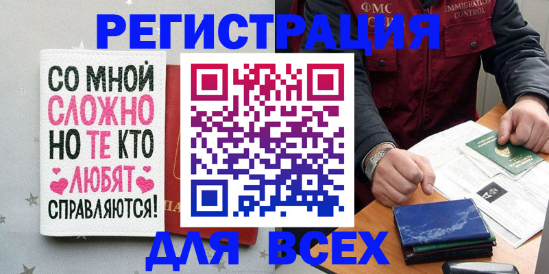 купить прописку в Донском