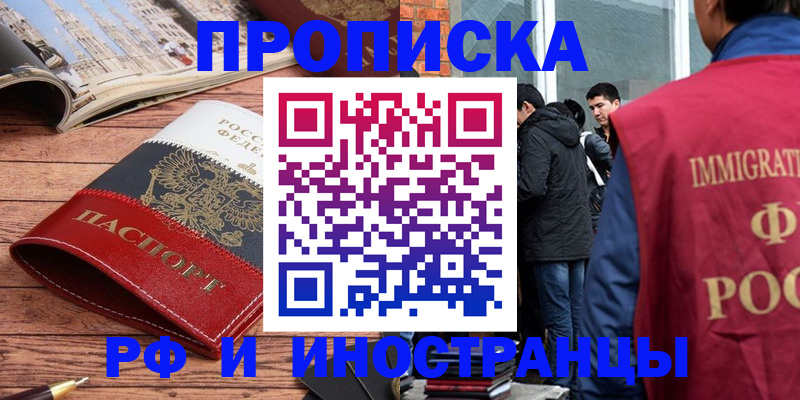 прописка в Донском