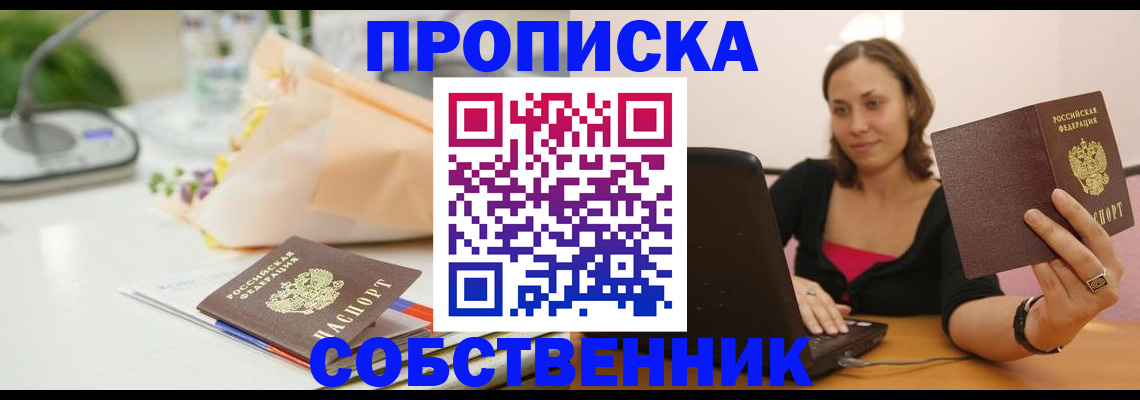 временная регистрация для школы в Донском