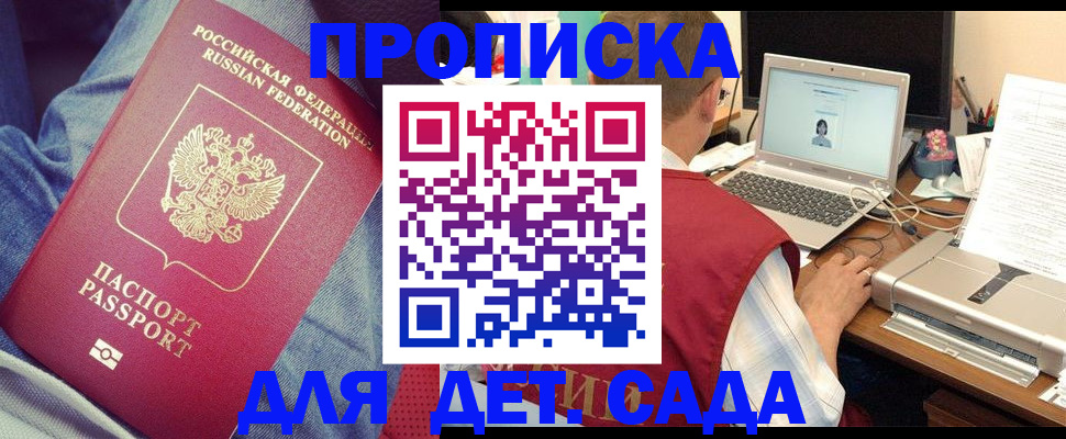 временная регистрация законно в Донском