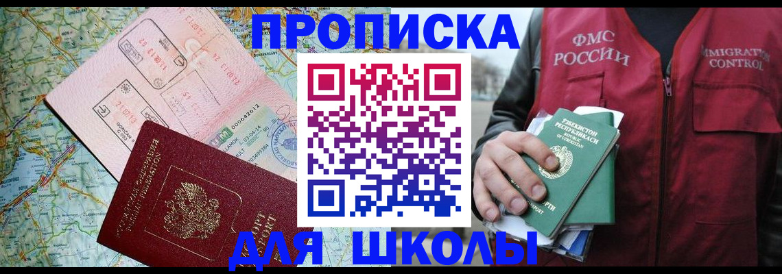регистрация для школы в Донском