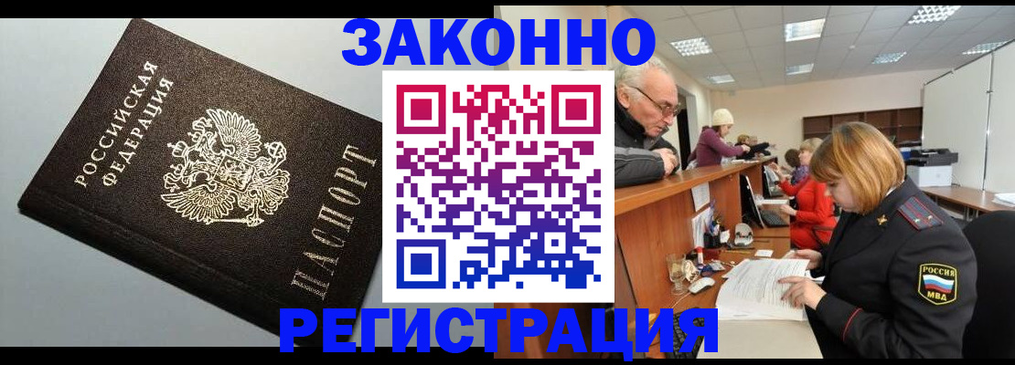 прописка регистрация в Донском
